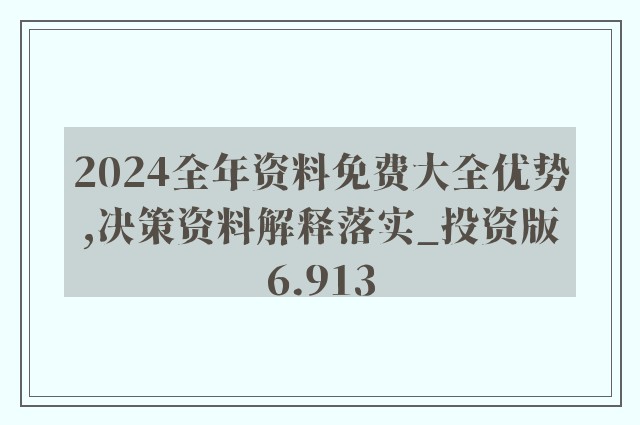 全年資料免費大全資料打開,創(chuàng)新解析執(zhí)行策略_7DM34.829