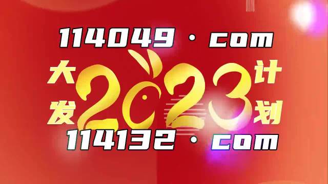 澳門王中王100的資料2023,仿真技術(shù)實現(xiàn)_頂級款34.233