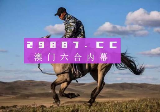 澳門2024正版資料馬會傳真,準確資料解釋落實_運動版33.483