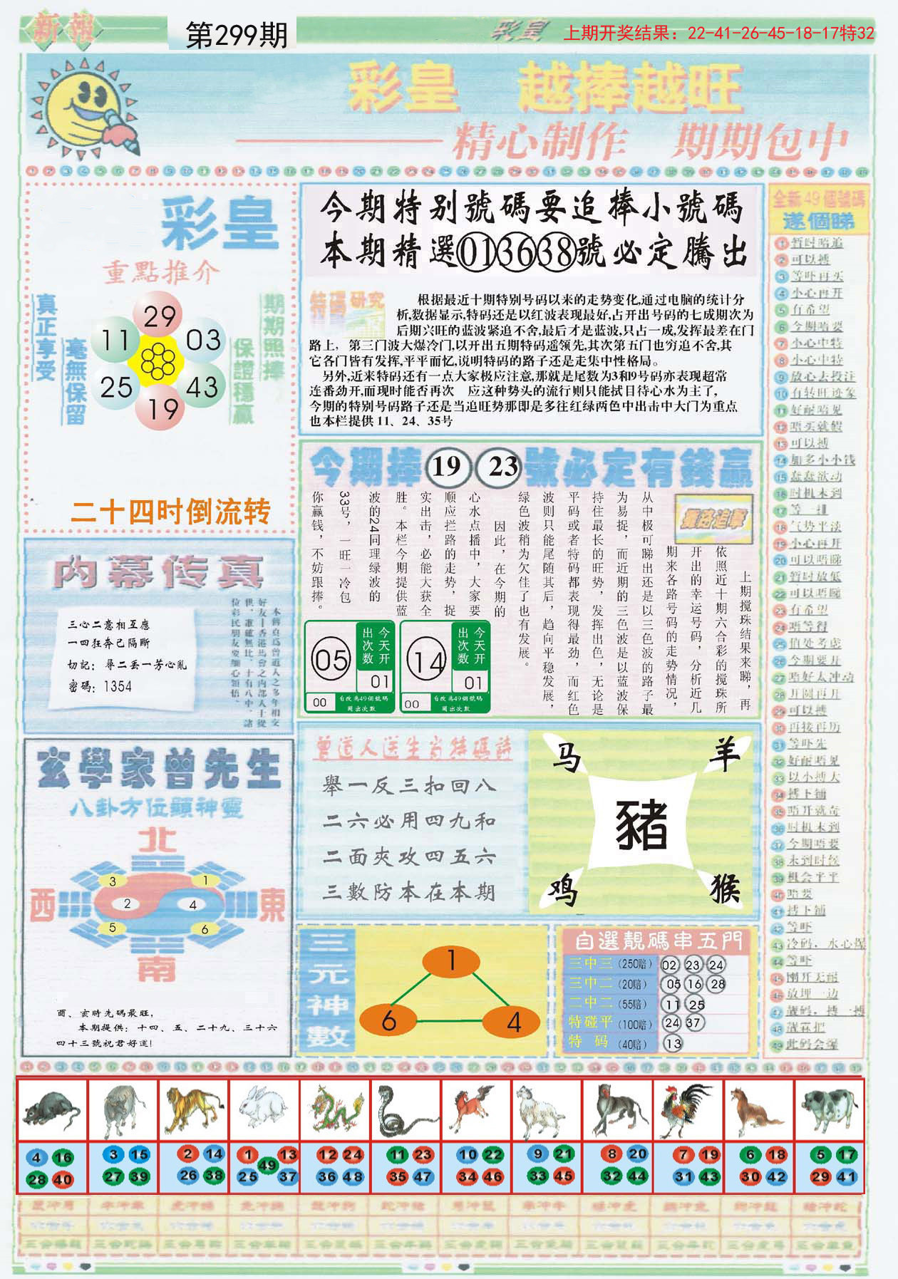 2024香港最準最快資料,確保成語解析_9DM81.883