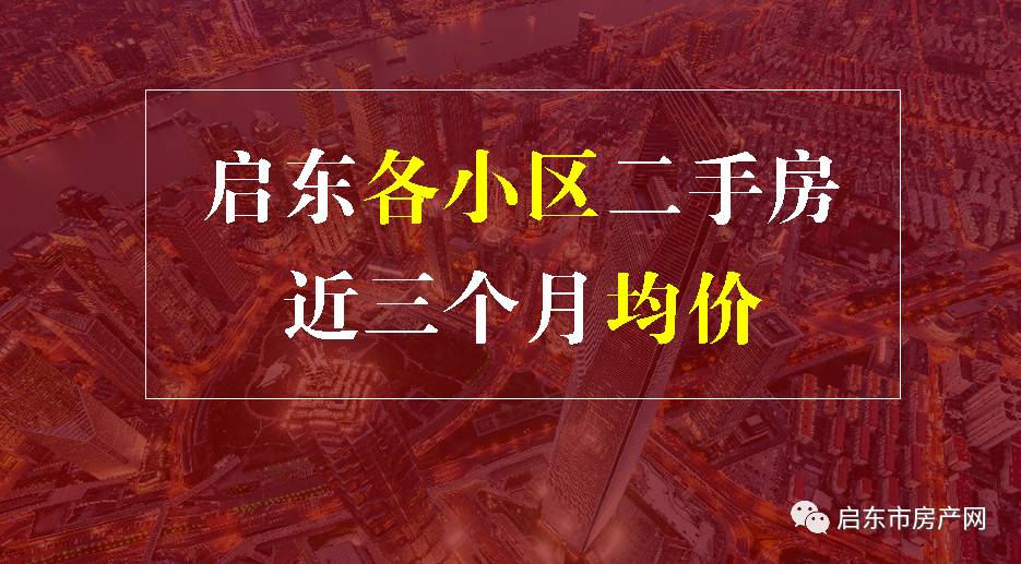 洮南二手房市場最新動(dòng)態(tài)，走勢分析、購房指南與未來展望