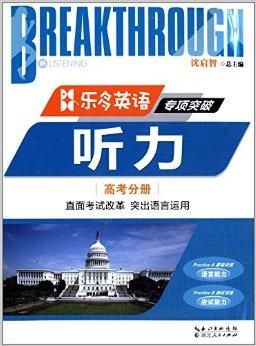 最新高一英語(yǔ)聽(tīng)力突破策略與技巧詳解