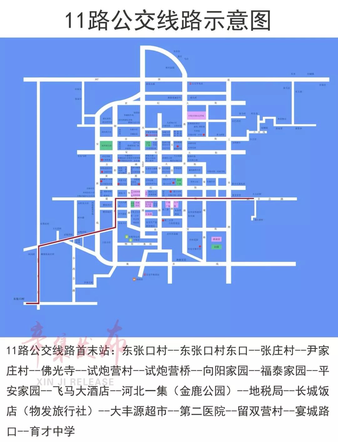 邢臺市第11路公交車最新路線調整解析