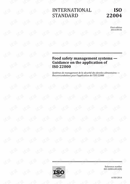 ISO 22000最新版本食品安全管理體系及其深遠(yuǎn)影響