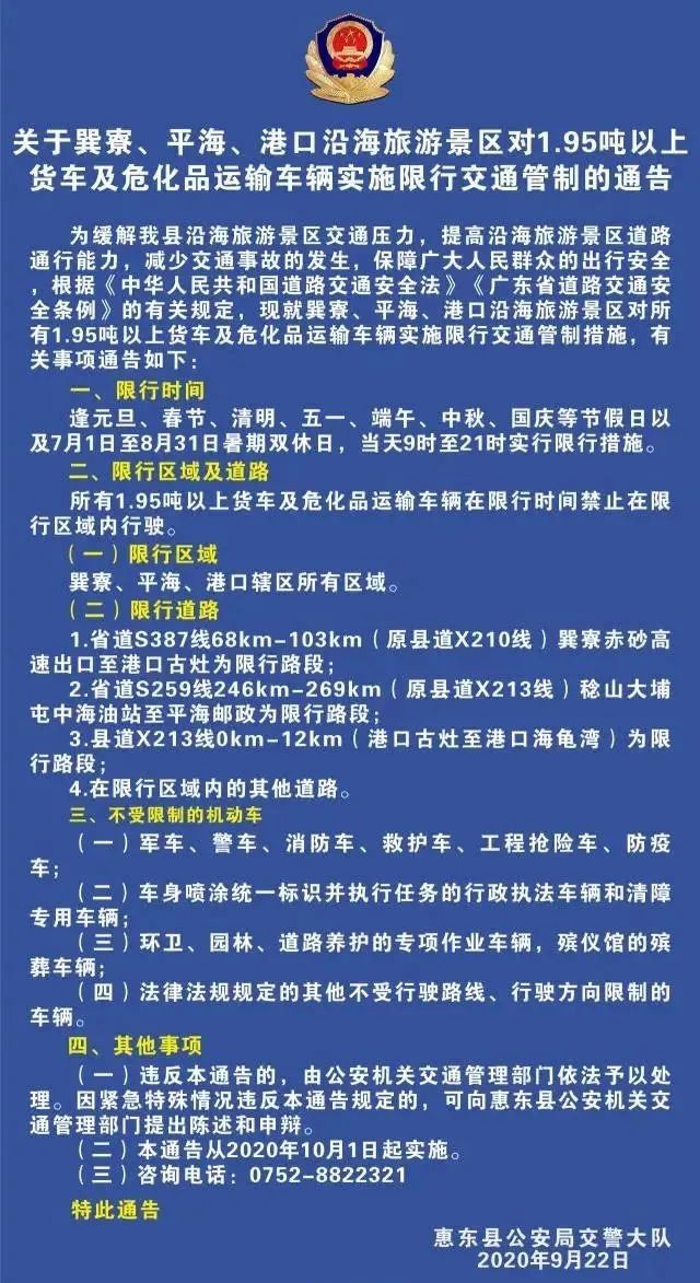 惠東限行政策最新消息全面解讀