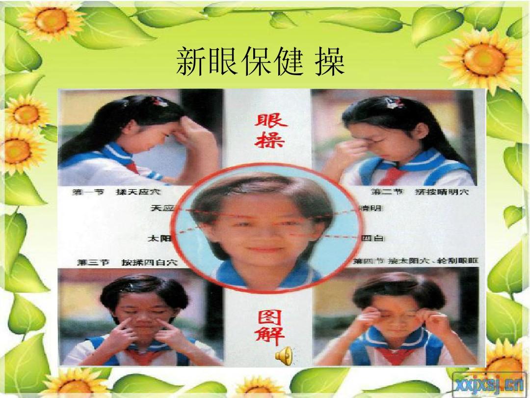 小學(xué)生眼保健音樂，開啟視力健康守護(hù)新篇章