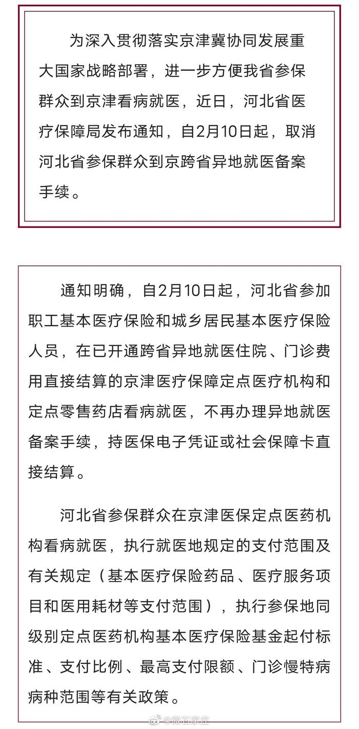 京津冀醫(yī)保協(xié)同發(fā)展迎來新進展，醫(yī)療保障體系持續(xù)完善