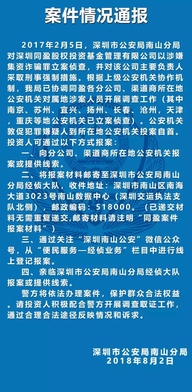 深圳同盈投資最新消息全面解讀