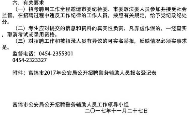 梨樹區(qū)公安局最新招聘公告詳解