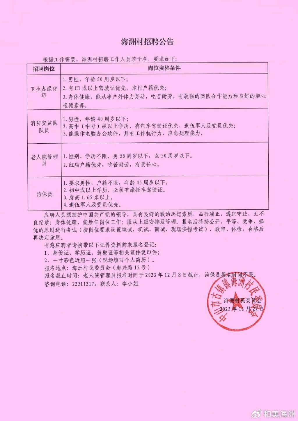 何川村民委員會(huì)最新招聘信息全面解析