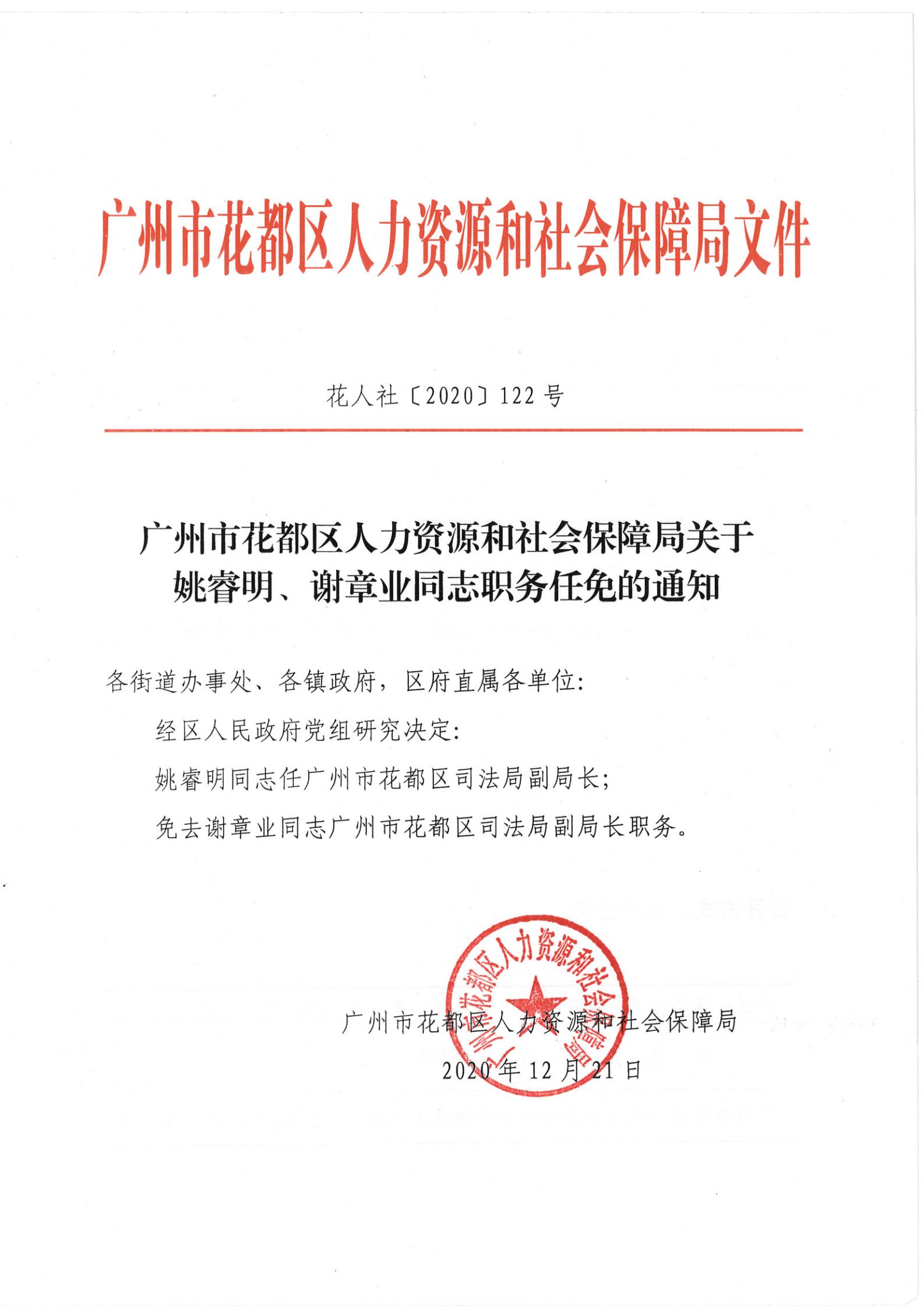 福清市人力資源和社會保障局最新人事任命，構(gòu)建完善的人力資源社會保障體系