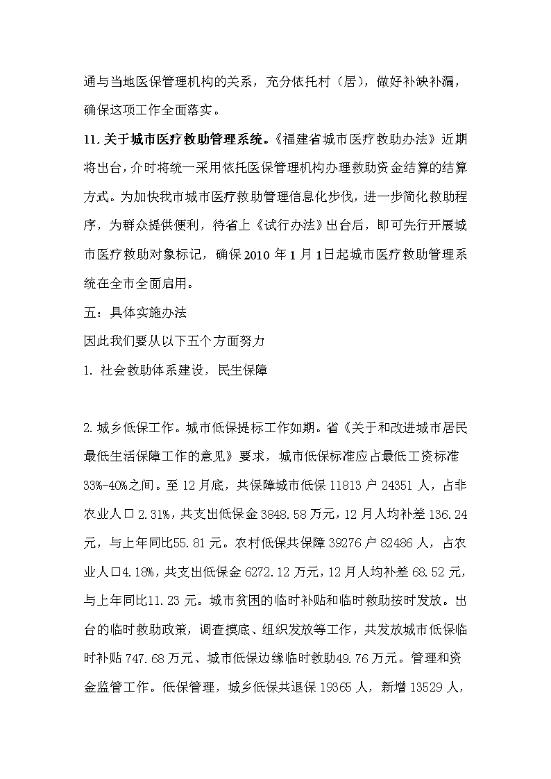 建甌市醫(yī)療保障局發(fā)展規(guī)劃展望