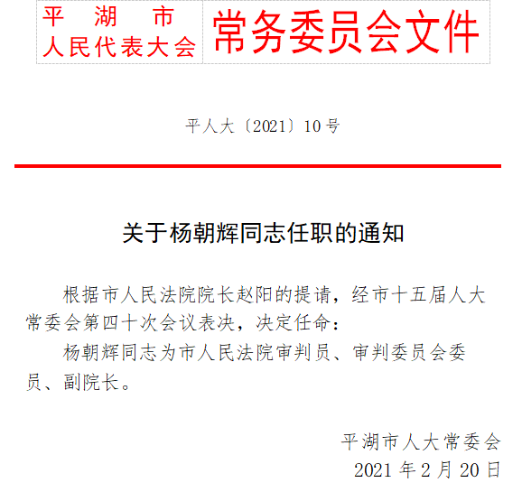 三山村委會人事任命重塑鄉(xiāng)村治理新局面