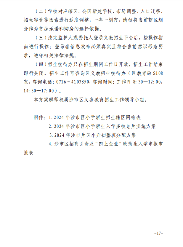 沙市區(qū)教育局人事任命重塑教育格局，引領(lǐng)未來教育之光啟航