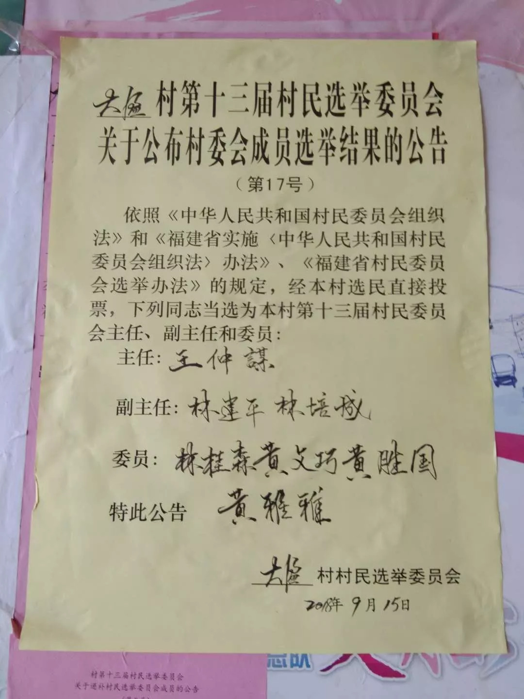 林古村人事調整最新動態(tài)與未來展望