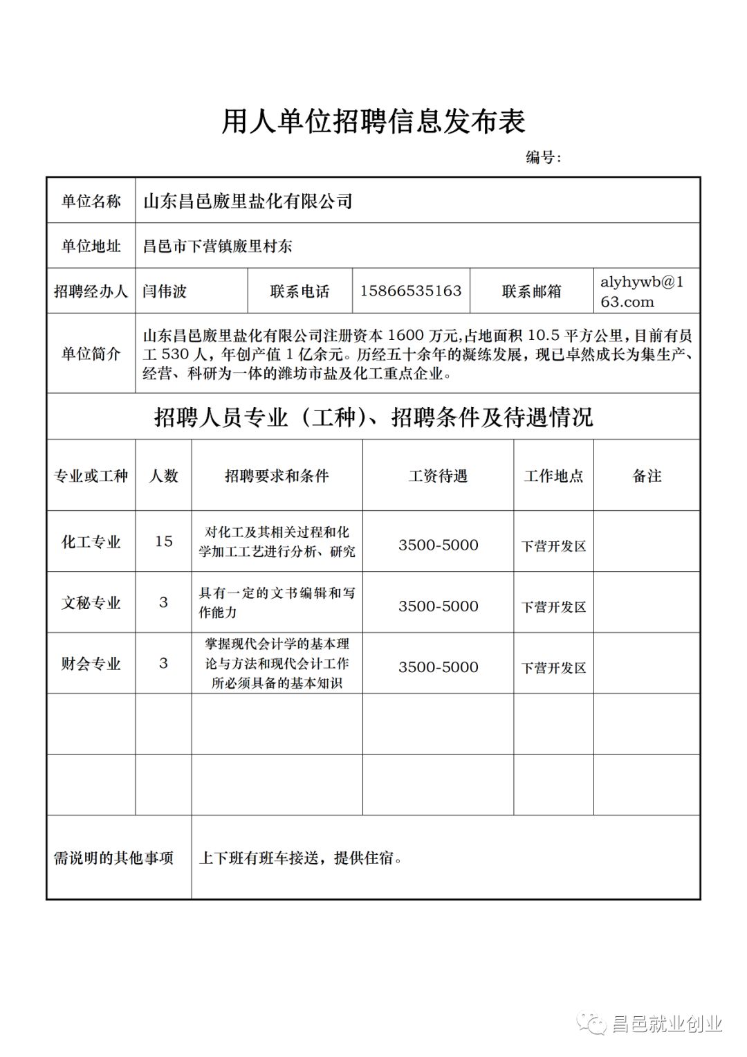 相官鎮(zhèn)最新招聘信息匯總