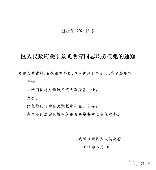 曹家廳社區(qū)居委會(huì)人事任命揭曉，塑造未來社區(qū)發(fā)展新藍(lán)圖