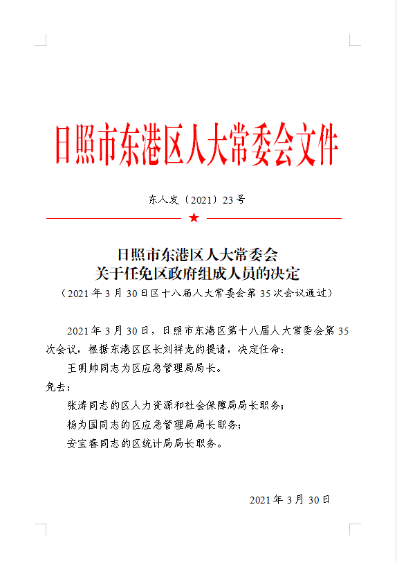 東極最新人事任命，引領(lǐng)發(fā)展新篇章，開啟未來新征程