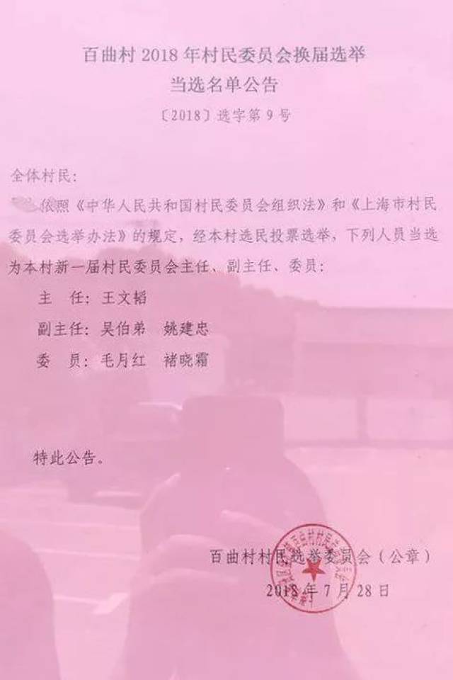 莊頭村民委員會(huì)人事任命揭曉，塑造未來，激發(fā)新活力