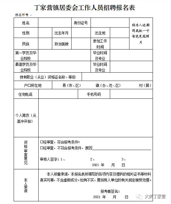 江洛鎮(zhèn)居委會(huì)最新招聘信息全面解析