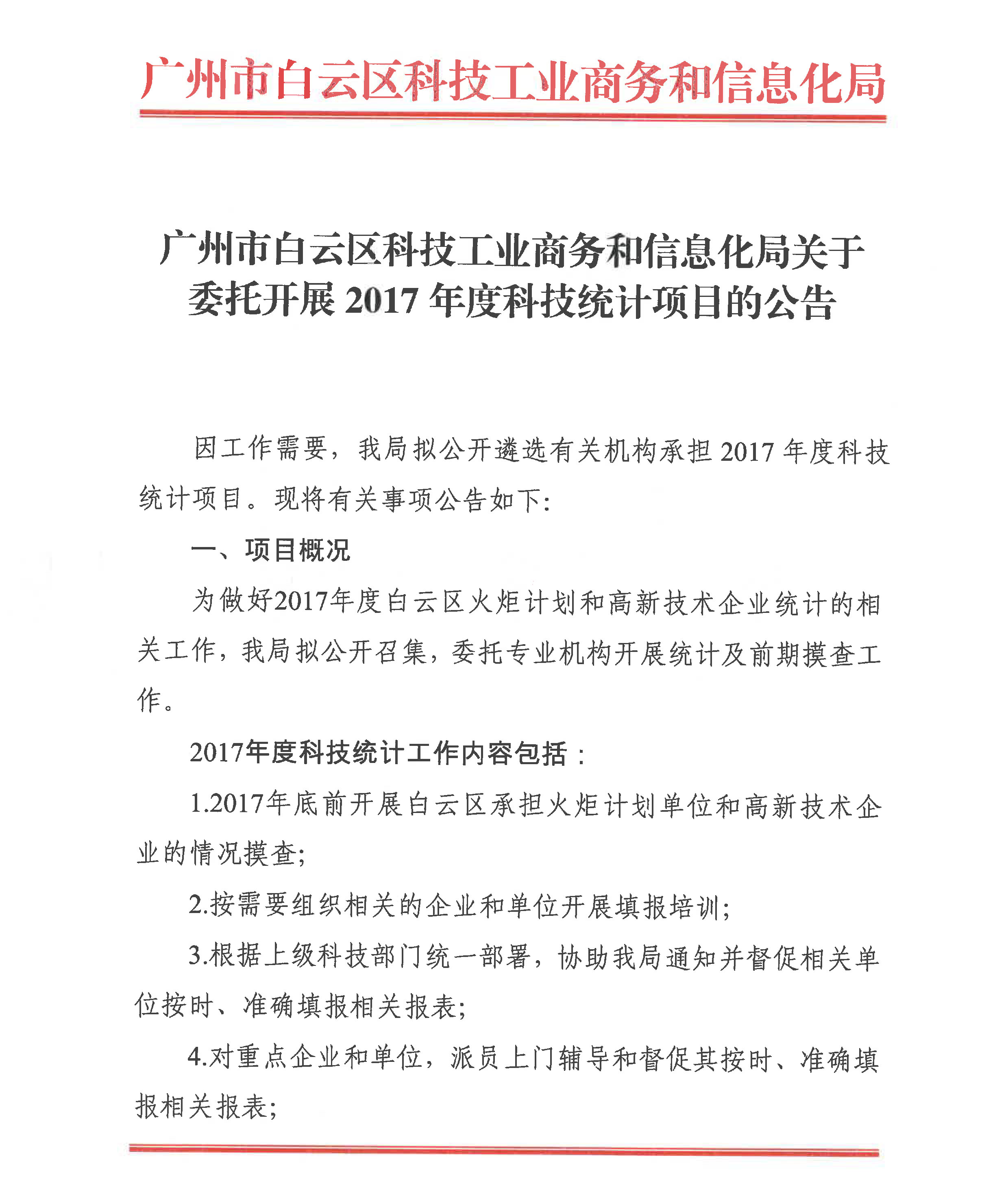 白云礦區(qū)科學技術和工業(yè)信息化局招聘公告詳解