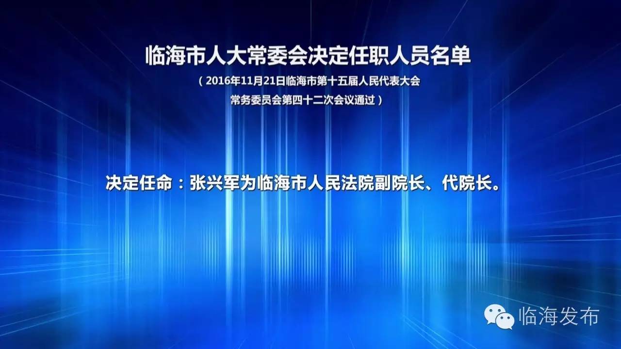 近海鎮(zhèn)人事任命揭曉，新一輪力量推動地方發(fā)展啟航