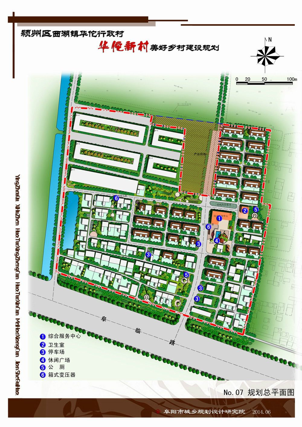 杜寨村委會最新發(fā)展規(guī)劃概覽