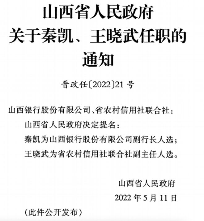 山西省陽泉市盂縣人事任命揭曉，縣域發(fā)展新篇章開啟