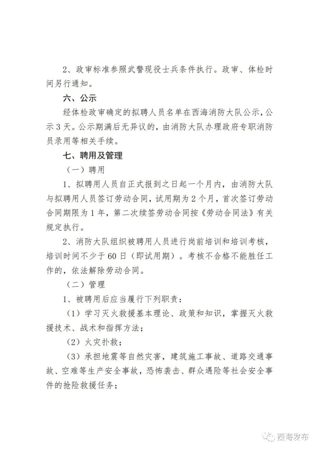 邵東縣應急管理局最新招聘詳解