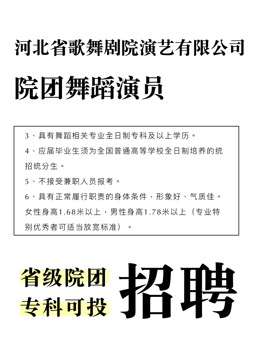 前進(jìn)區(qū)劇團(tuán)最新招聘信息與招聘詳解概覽