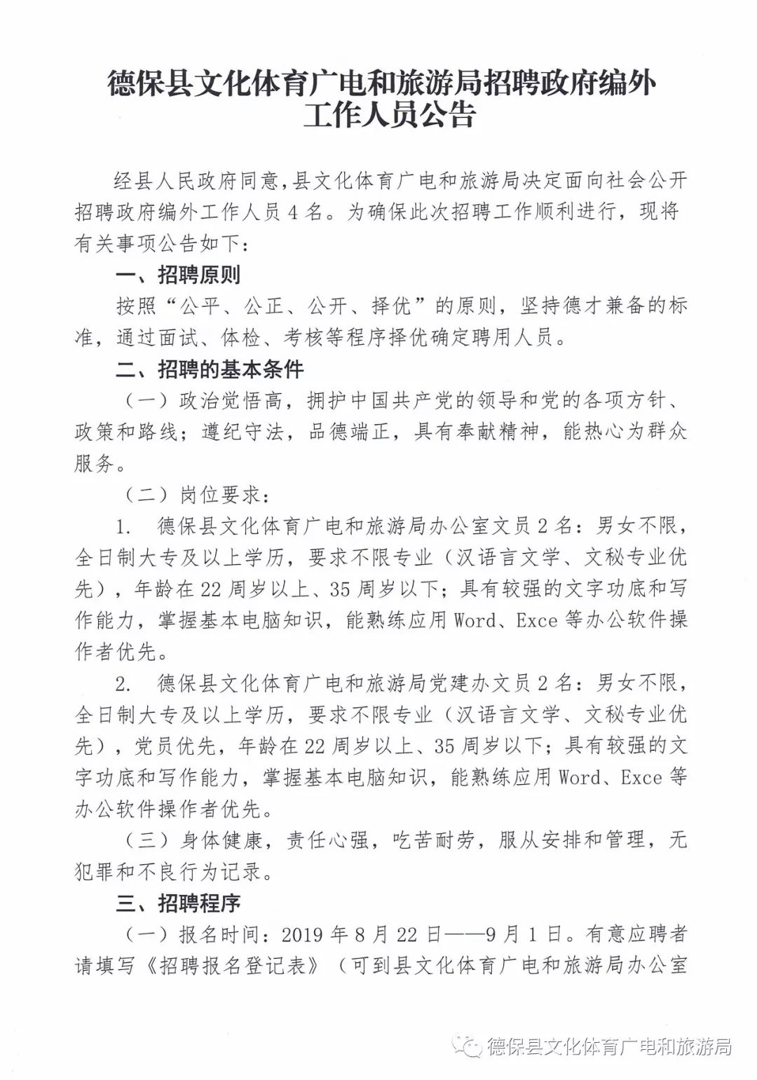 德保縣文化廣電體育和旅游局最新人事任命，推動(dòng)地方文化廣電體育事業(yè)的新篇章