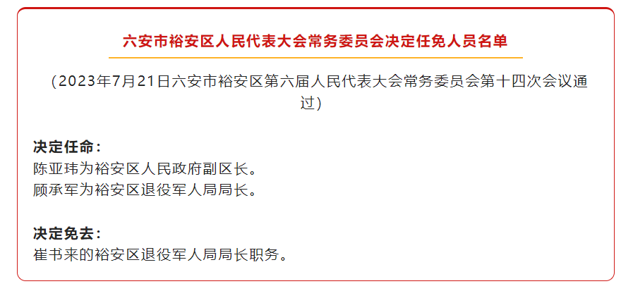 六合村委會(huì)人事大調(diào)整，重塑領(lǐng)導(dǎo)團(tuán)隊(duì)，村級(jí)治理迎來新發(fā)展