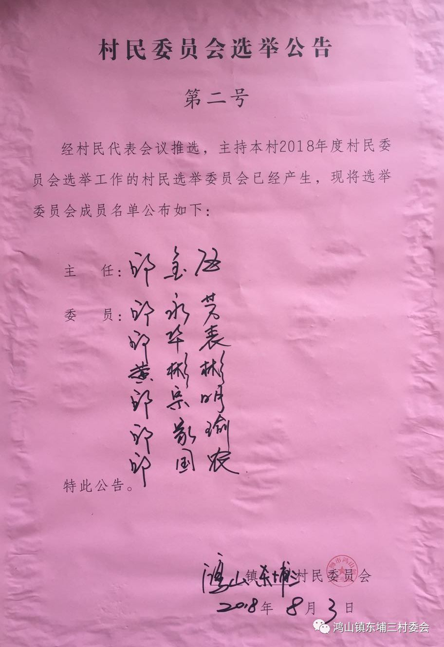 陳李家村委會人事大調(diào)整，重塑鄉(xiāng)村領(lǐng)導(dǎo)團隊，引領(lǐng)村級發(fā)展新篇章