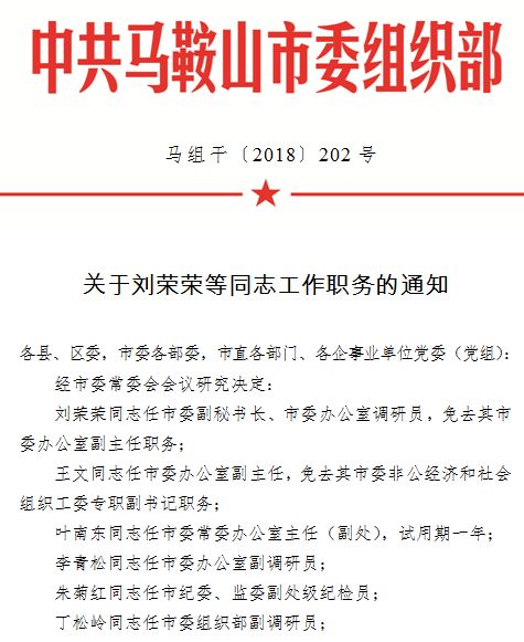 馬鞍山市人事局最新人事任命，引領(lǐng)城市發(fā)展的新一輪人才戰(zhàn)略布局