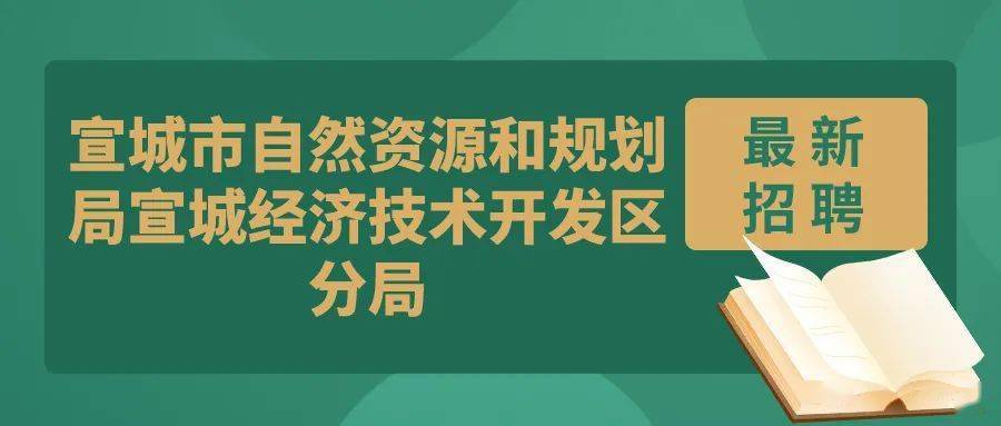 永濟(jì)市自然資源和規(guī)劃局招聘公告發(fā)布