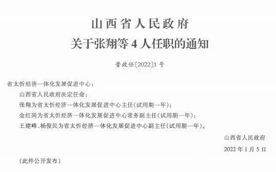 托古鄉(xiāng)人事任命揭曉，引領未來發(fā)展的新篇章