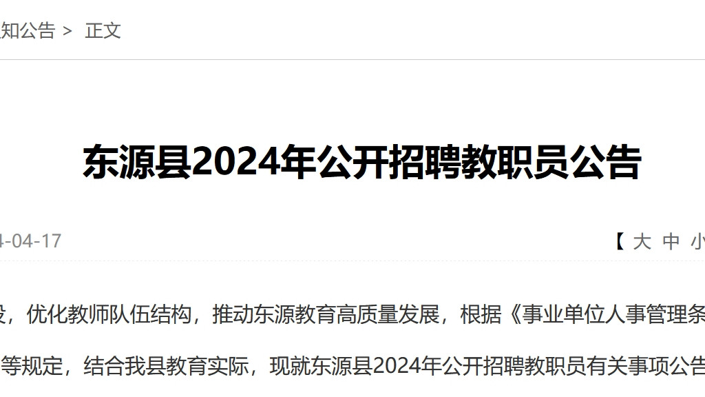 東源縣小學最新招聘概覽，教育職位空缺與申請指南