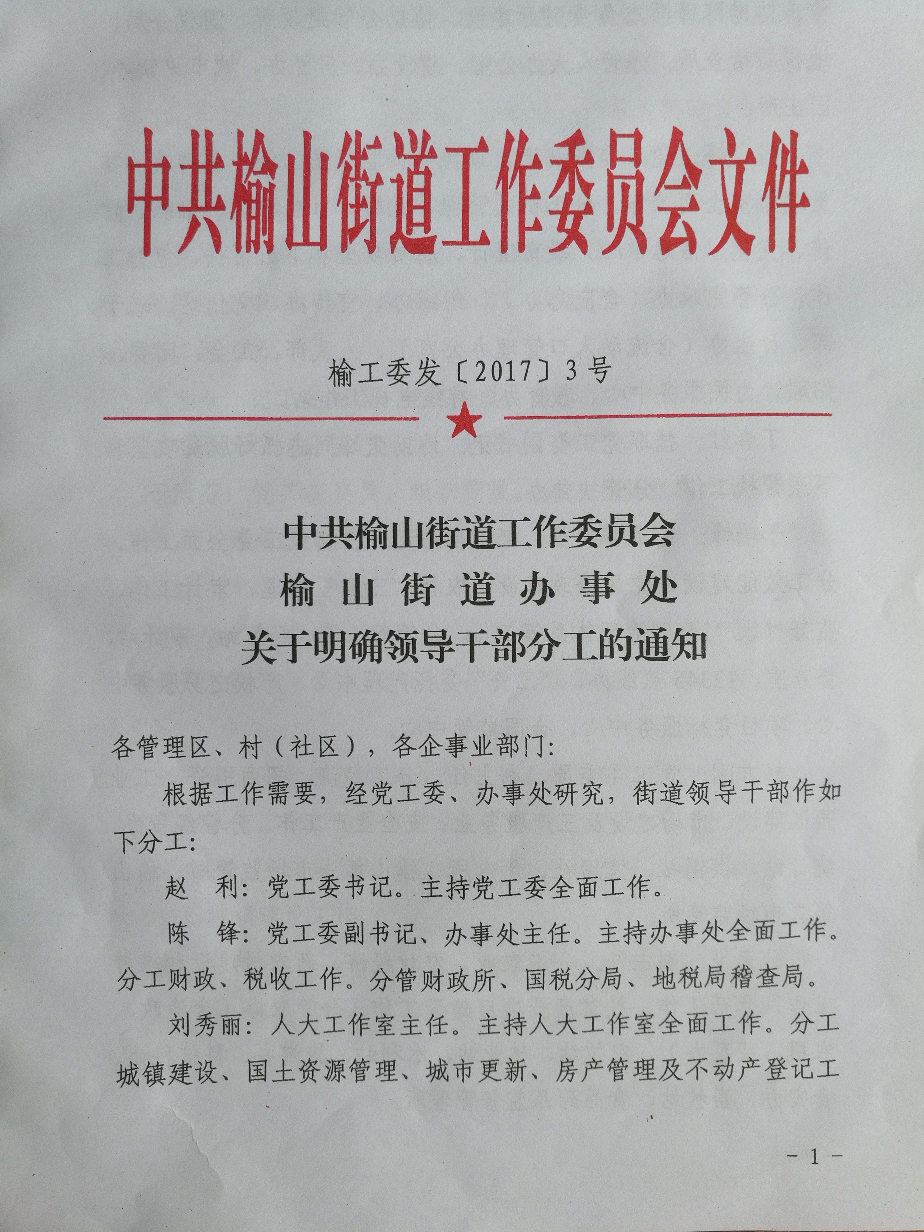 北峰街道人事任命揭曉，開啟社區(qū)發(fā)展新篇章