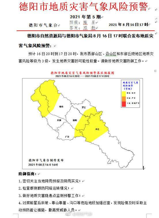 德陽市氣象局最新招聘信息全面解析