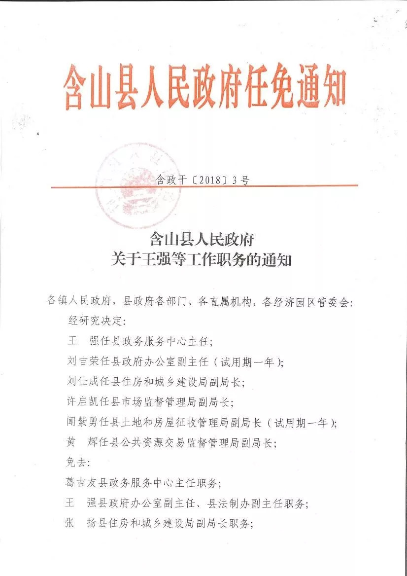 鄢陵縣水利局人事任命助力水利事業(yè)邁上新臺(tái)階