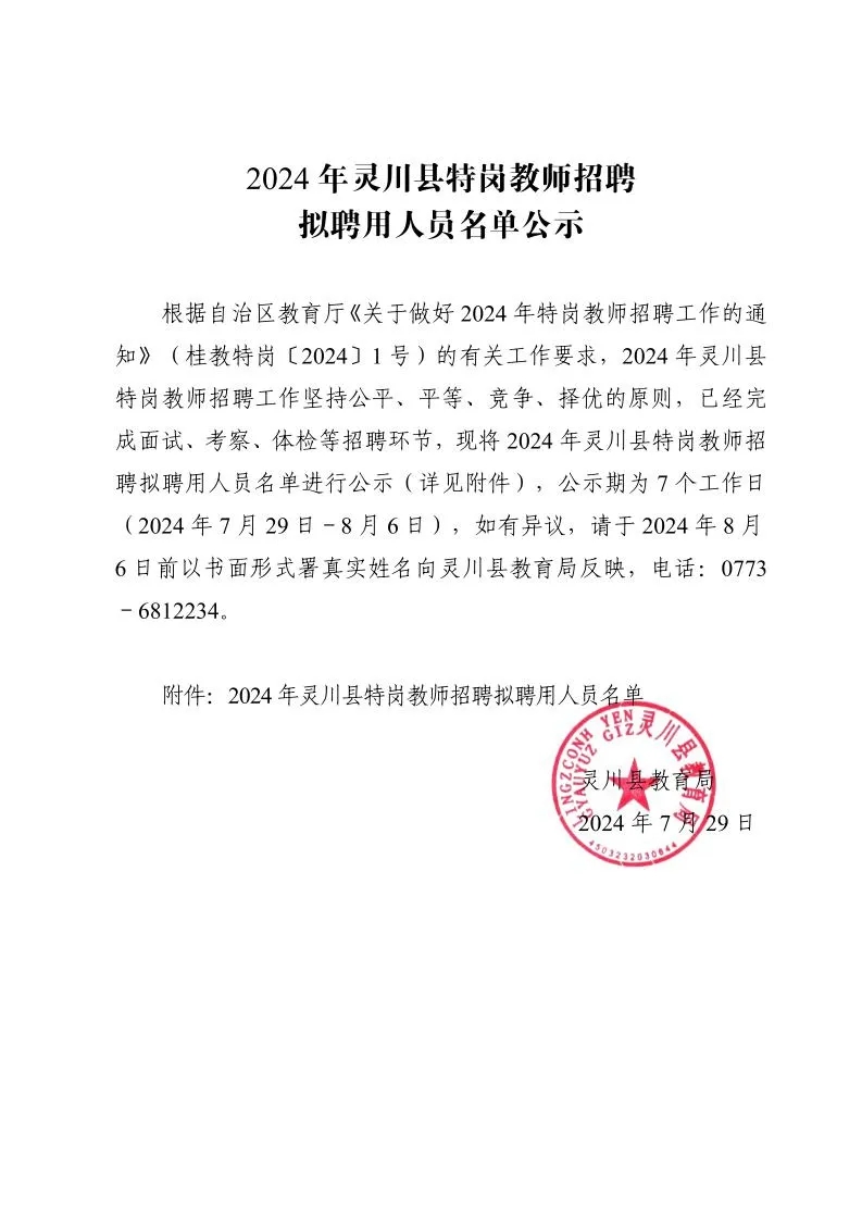 靈川縣特殊教育事業(yè)單位人事任命動態(tài)更新