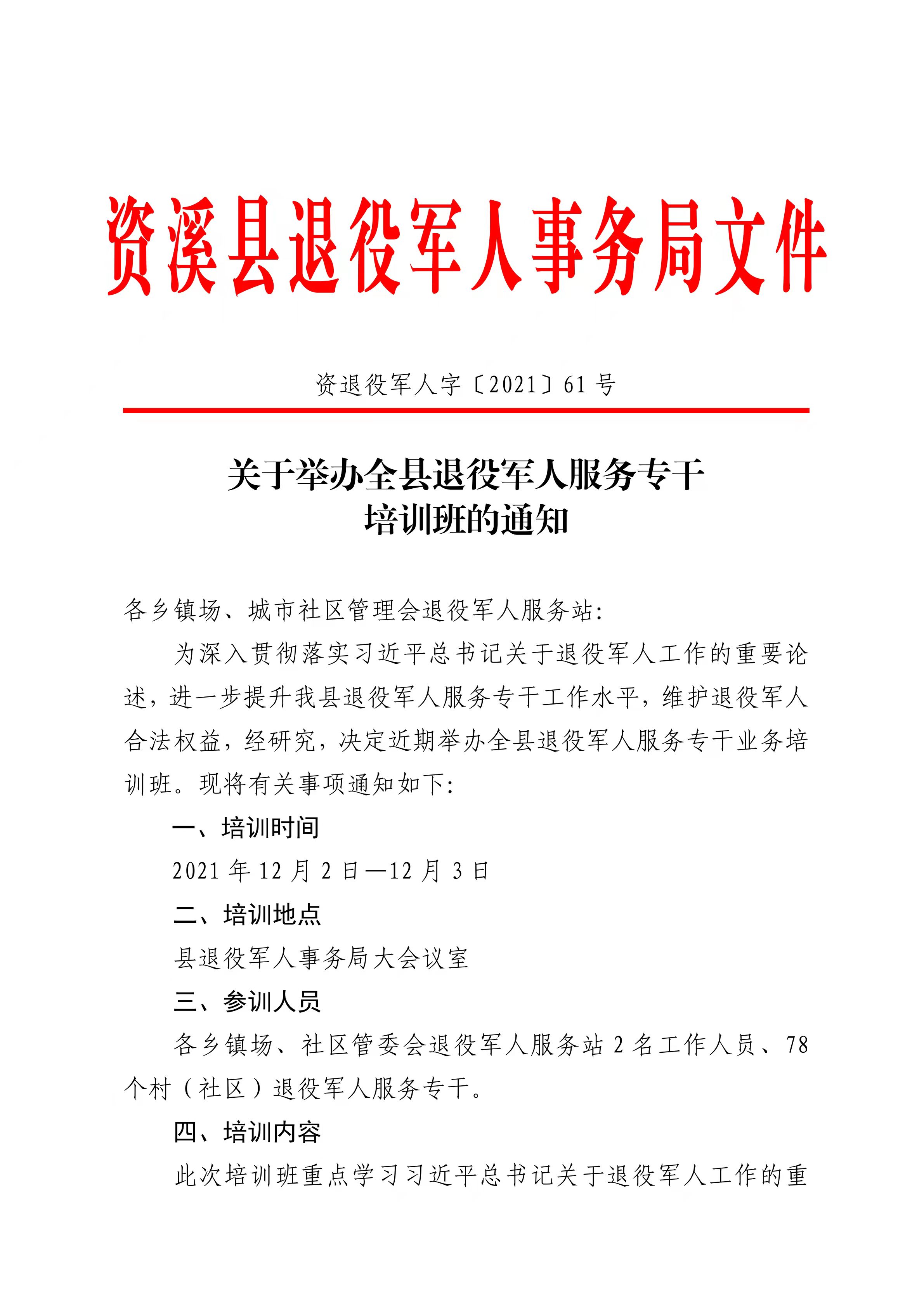 福泉市退役軍人事務(wù)局人事任命重塑新時(shí)代退役軍人服務(wù)風(fēng)貌