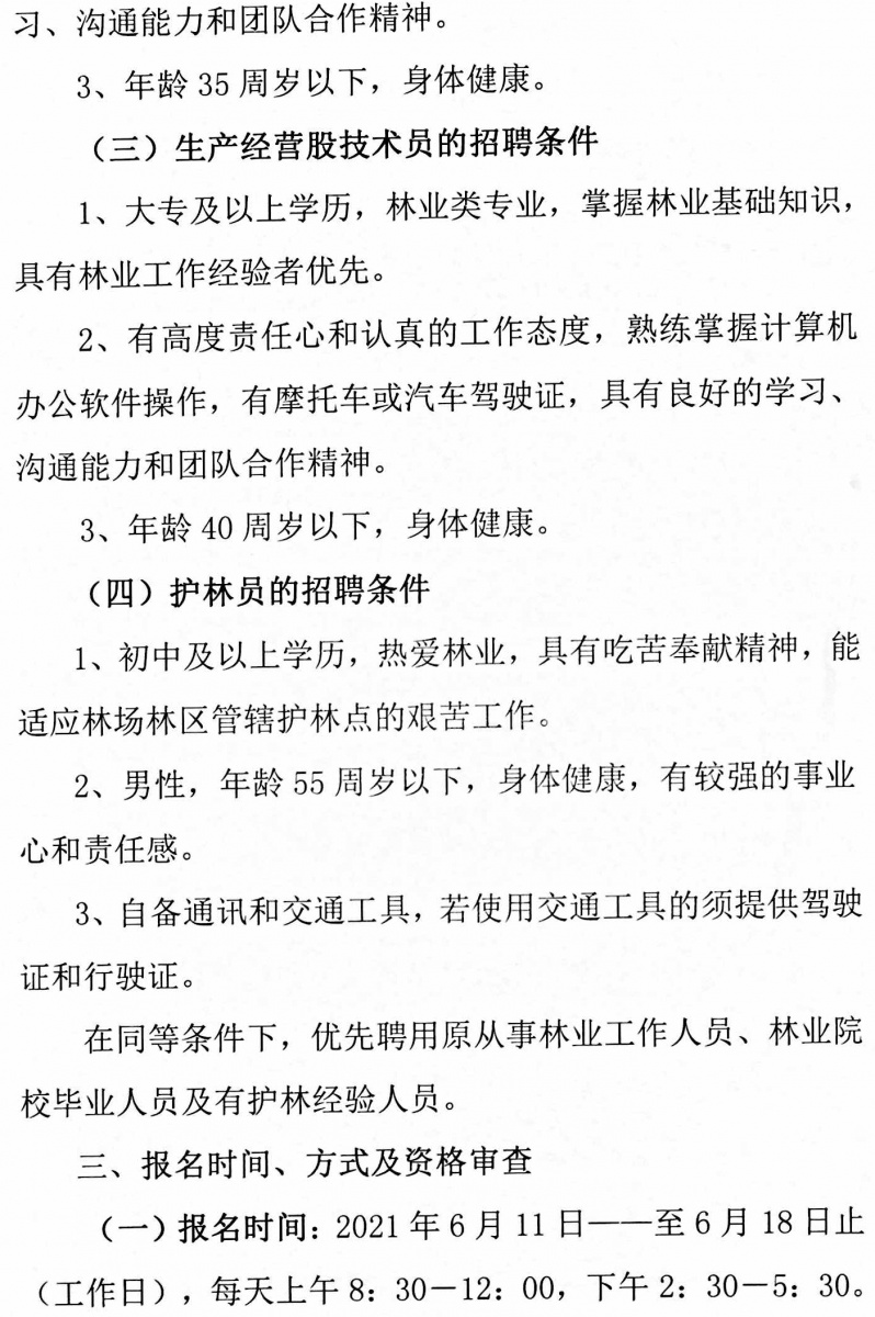 國營林場最新招聘信息詳解，崗位、要求與解讀一網(wǎng)打盡