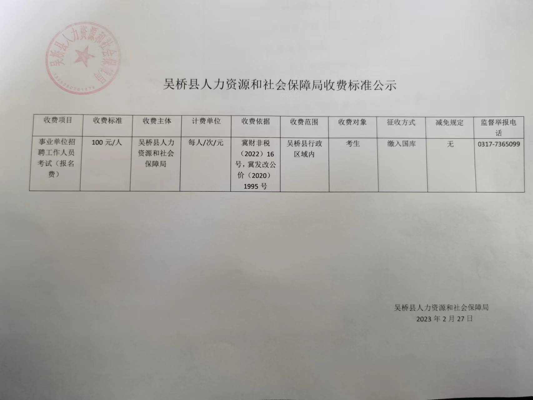 任縣人力資源和社會保障局最新項(xiàng)目探索與實(shí)踐成果展示