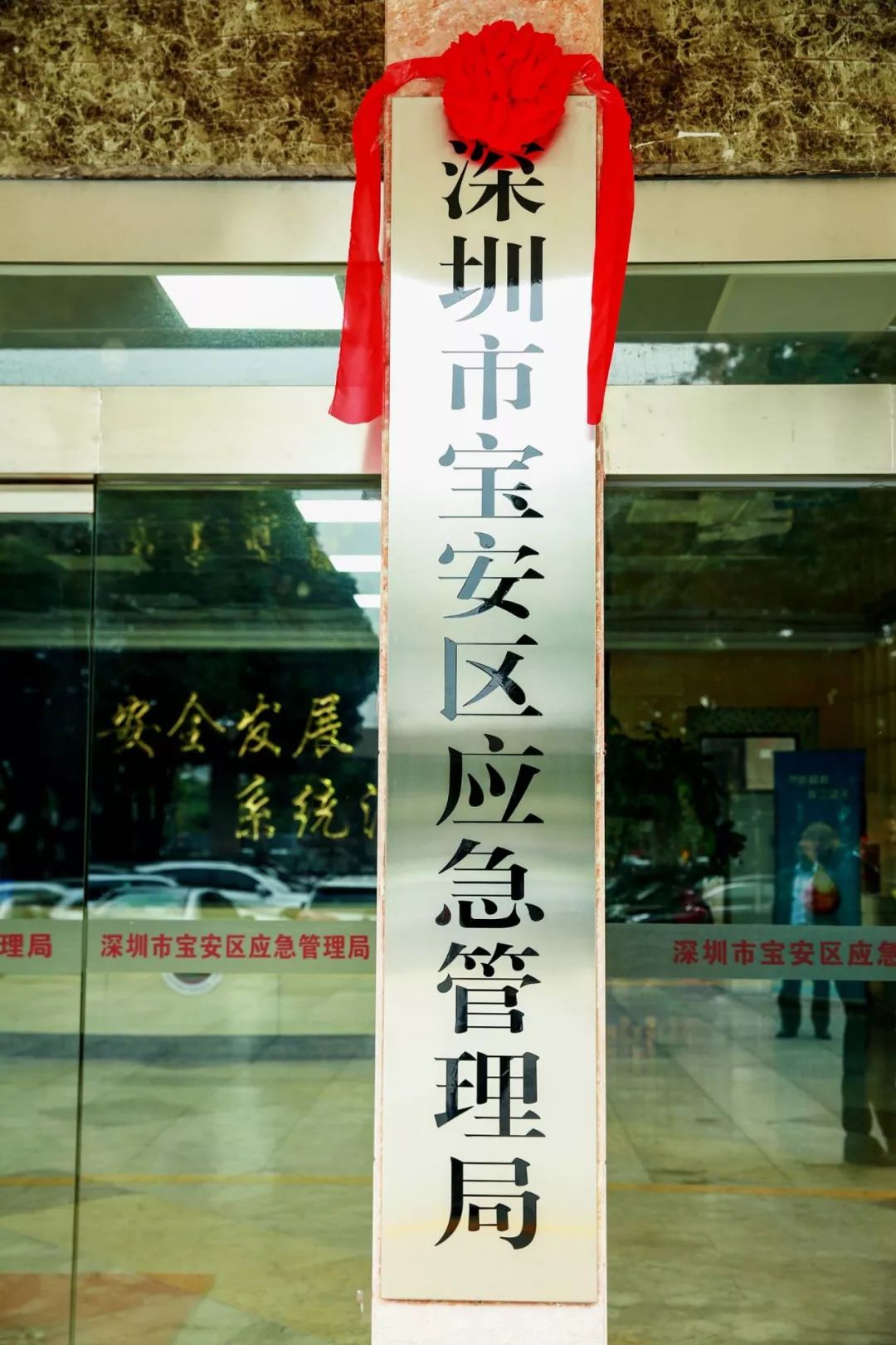 寶安區(qū)應(yīng)急管理局人事任命，構(gòu)建強(qiáng)大應(yīng)急管理體系的關(guān)鍵步驟