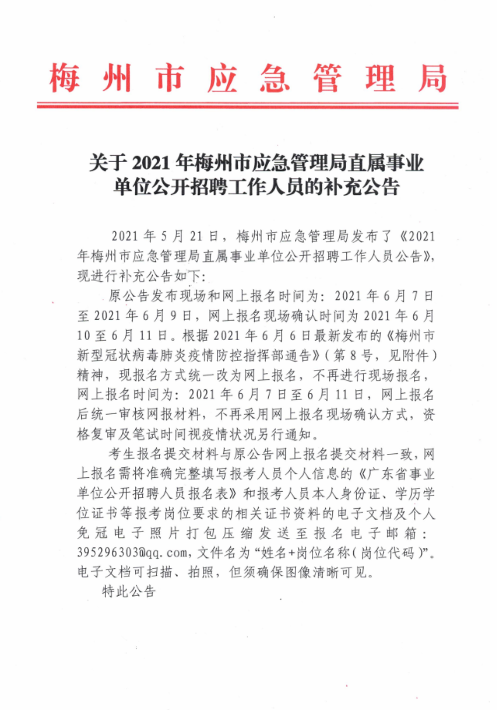 梅縣應(yīng)急管理局人事任命完成，構(gòu)建完善管理體系提升應(yīng)急管理水平