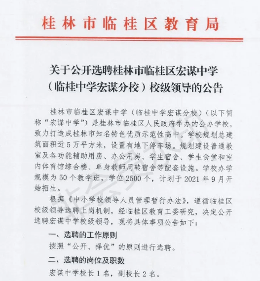 臨桂縣初中人事任命揭曉，引領教育新篇章