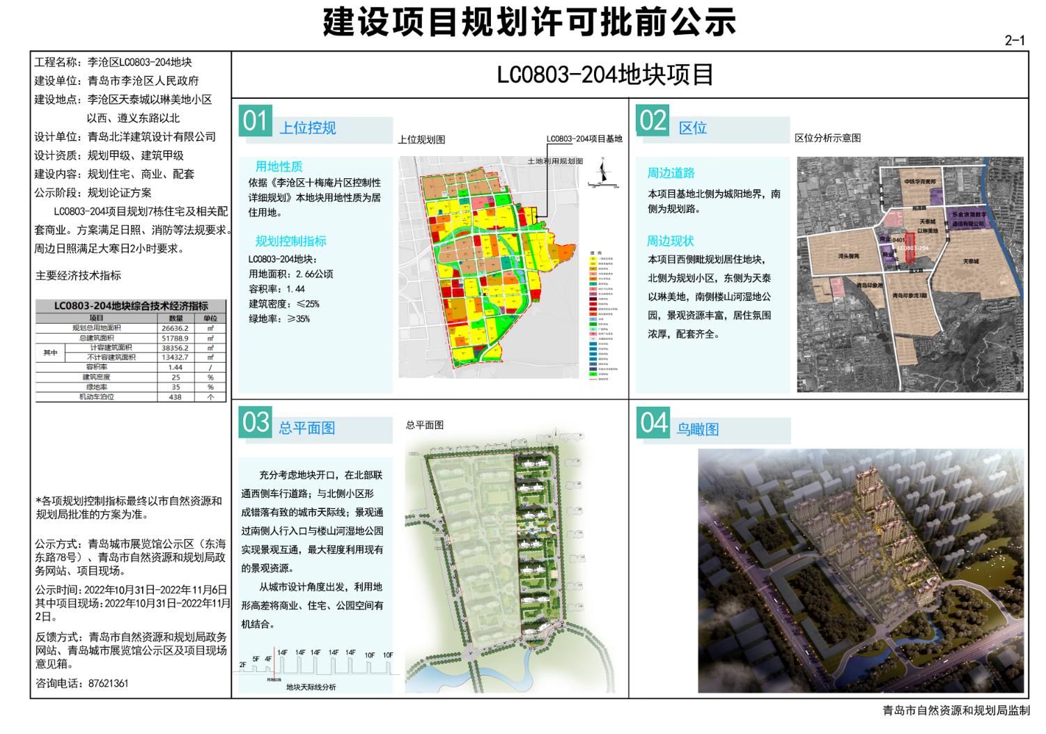 克什克騰旗住房和城鄉(xiāng)建設局最新發(fā)展規(guī)劃概覽