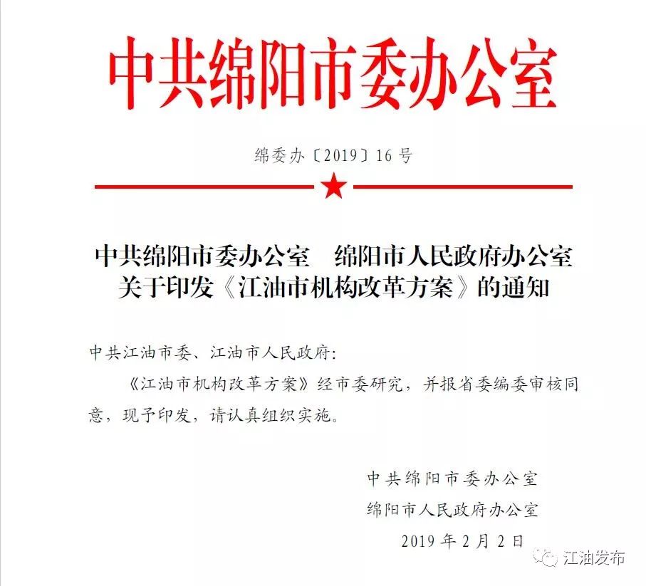 江油市發(fā)展和改革局最新人事任命，塑造未來發(fā)展的新格局