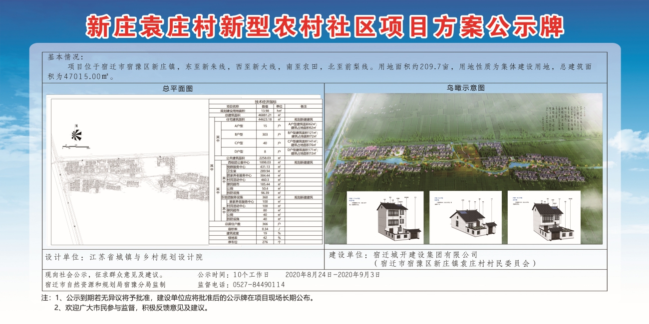 新安村民委員會(huì)全新發(fā)展規(guī)劃概覽